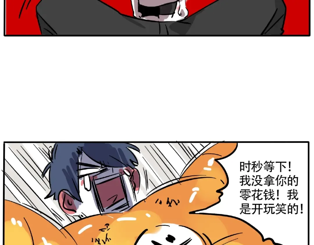 第118话 制衡妹妹的方法？ 第21页