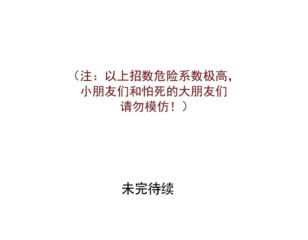 第118话 制衡妹妹的方法？ 第25页