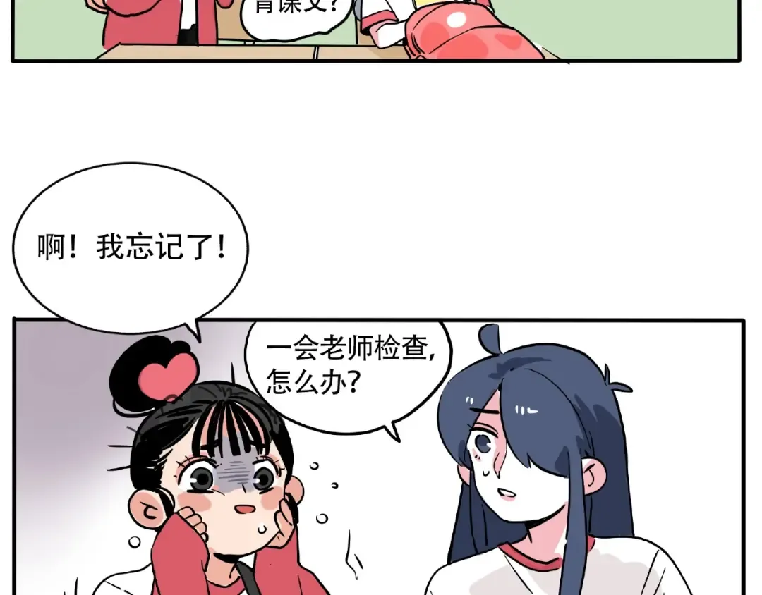 第119话 抽查背书 第4页