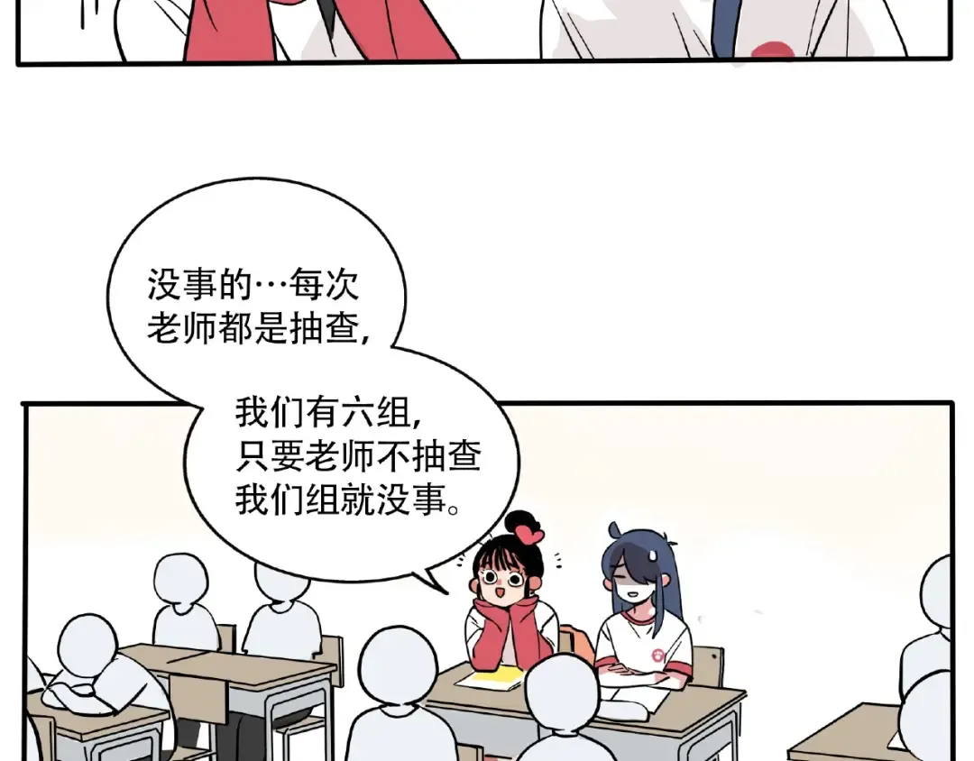 第119话 抽查背书 第5页