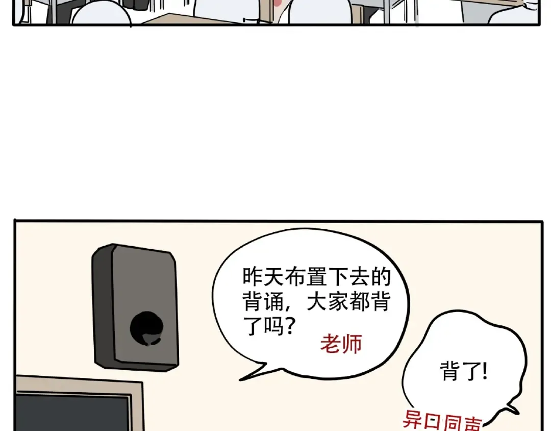 第119话 抽查背书 第6页