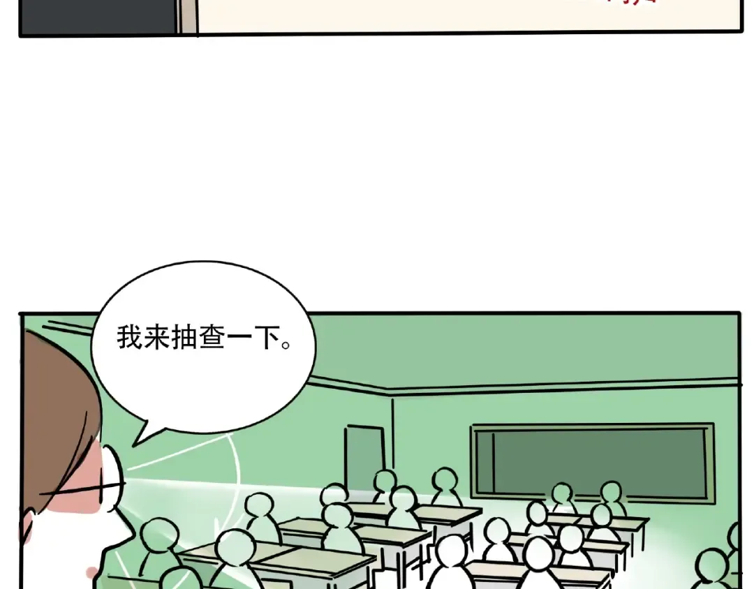 第119话 抽查背书 第7页
