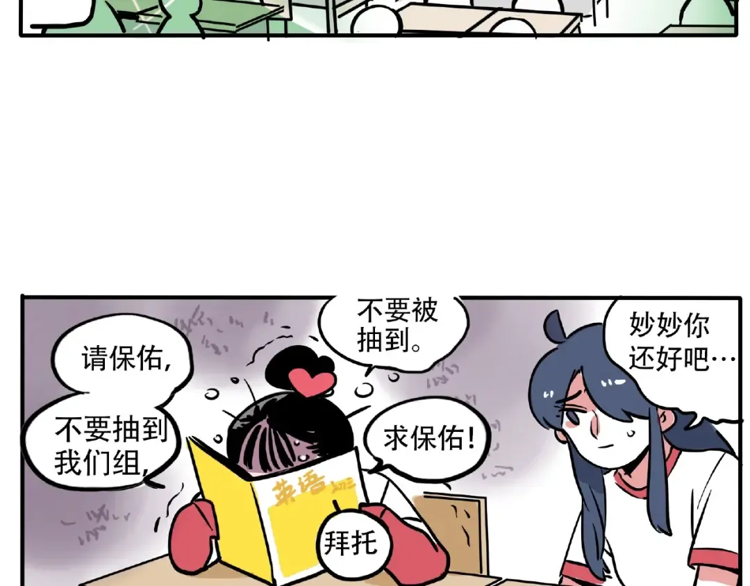 第119话 抽查背书 第8页