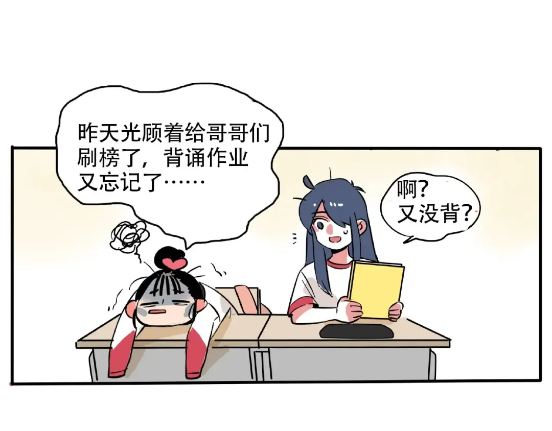 第119话 抽查背书 第13页