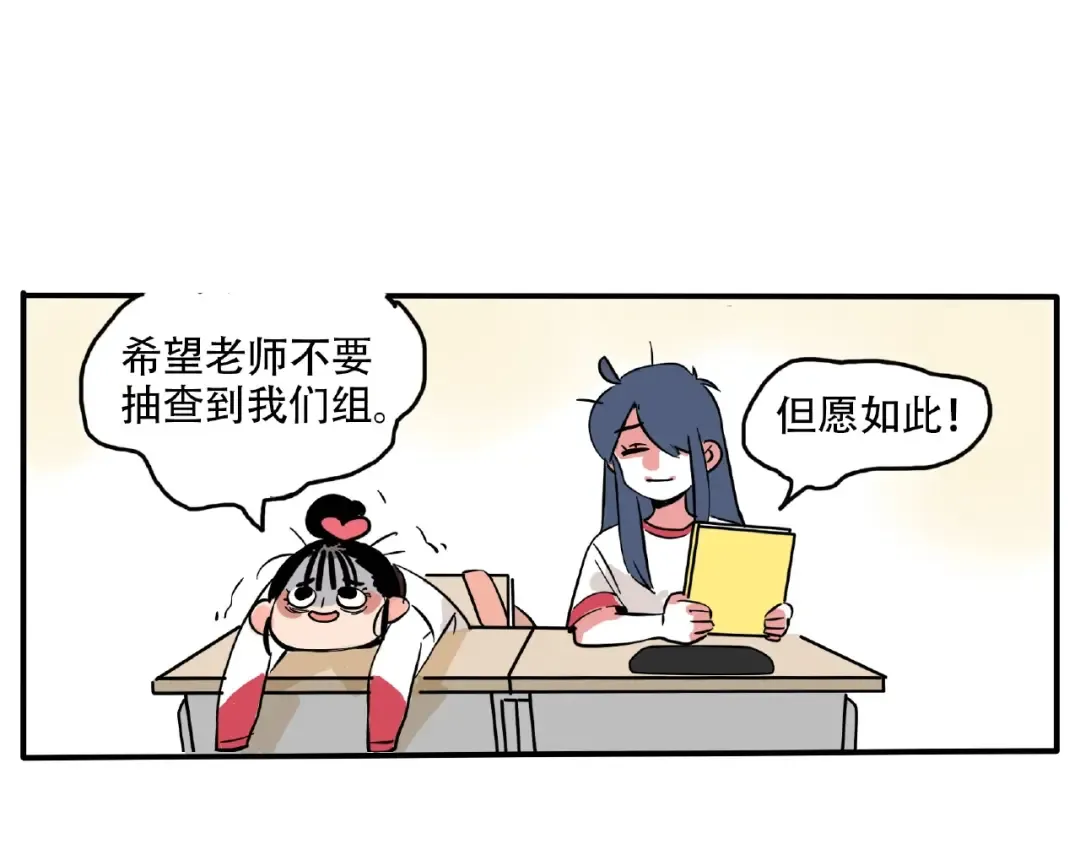 第119话 抽查背书 第14页