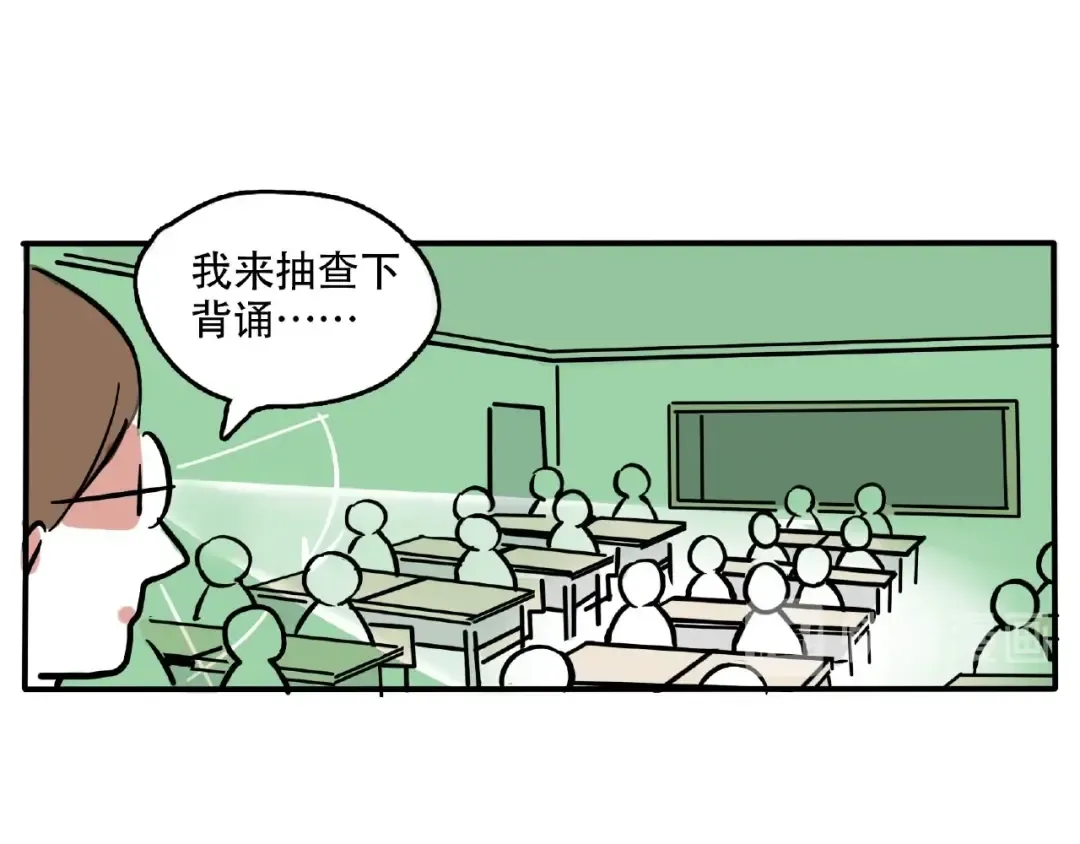 第119话 抽查背书 第15页
