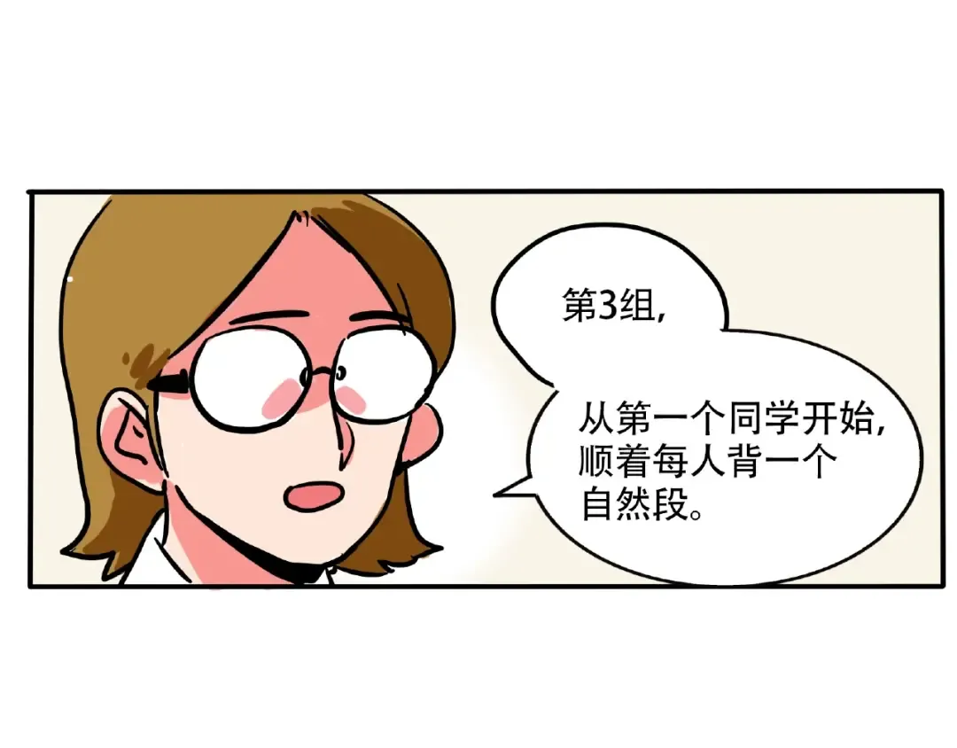 第119话 抽查背书 第17页