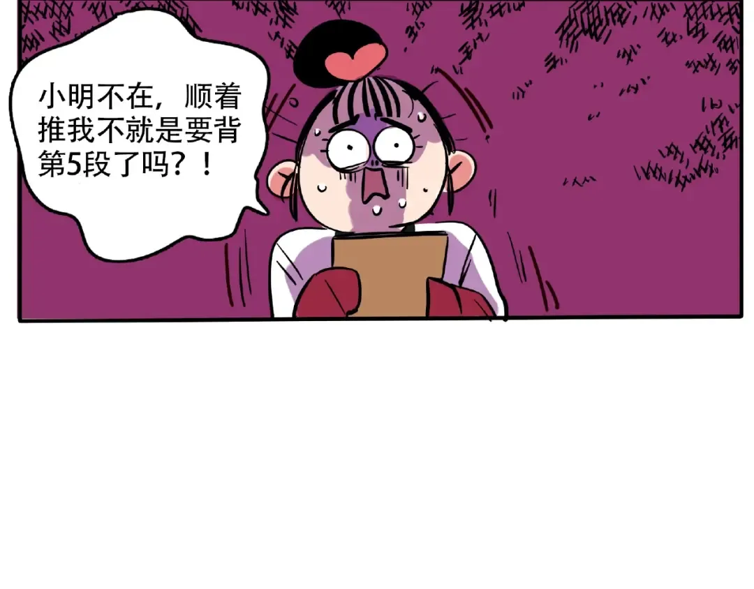 第119话 抽查背书 第26页