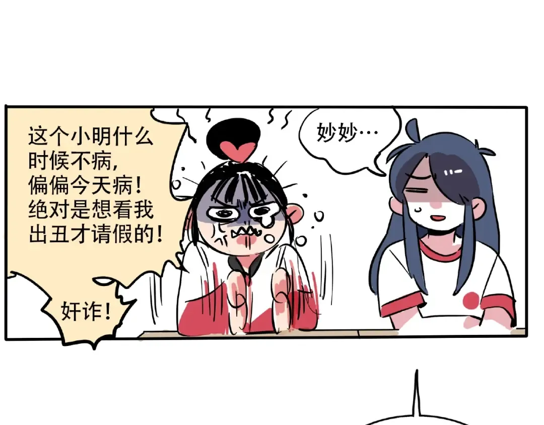 第119话 抽查背书 第27页