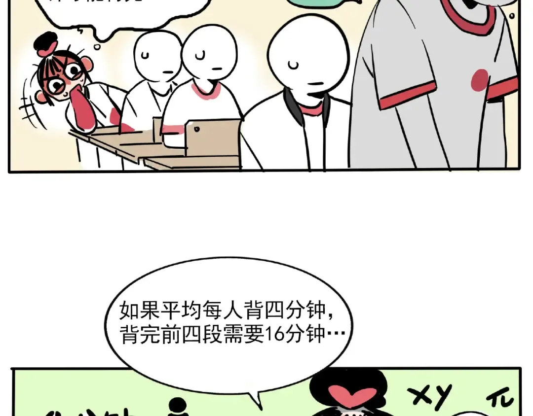 第120话 背书抽查见人品！ 第4页
