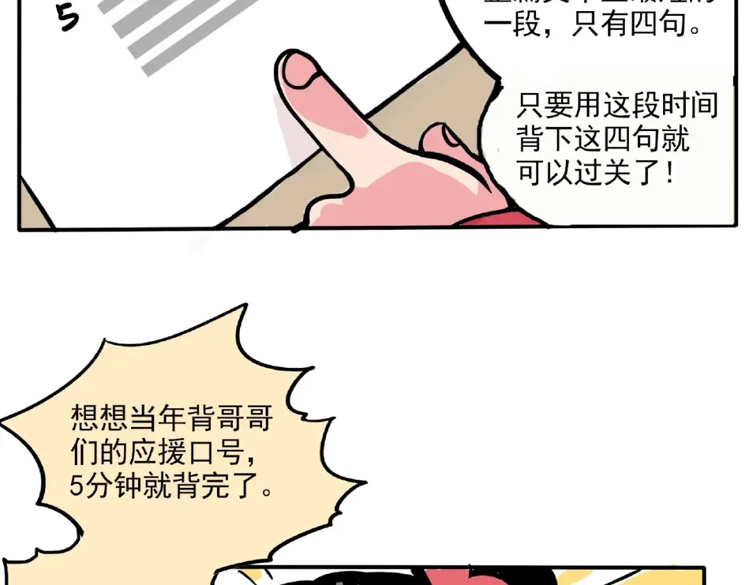 第120话 背书抽查见人品！ 第6页