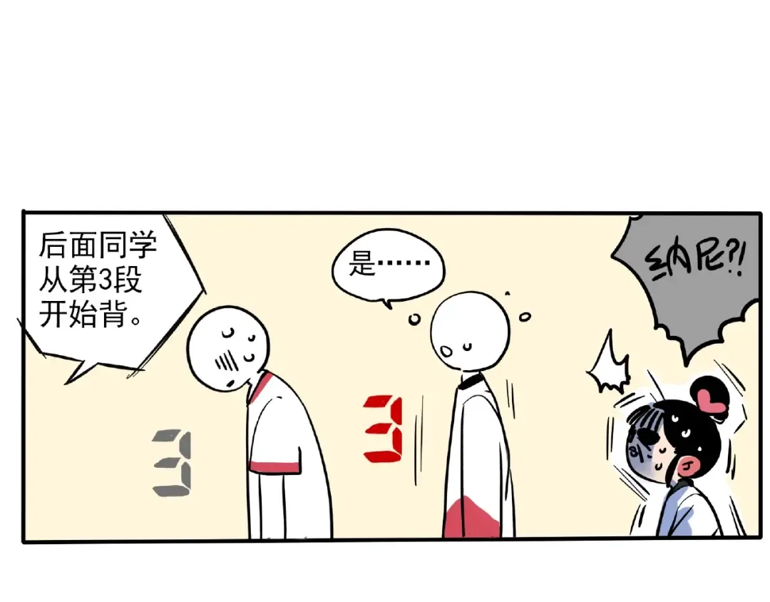 第120话 背书抽查见人品！ 第15页