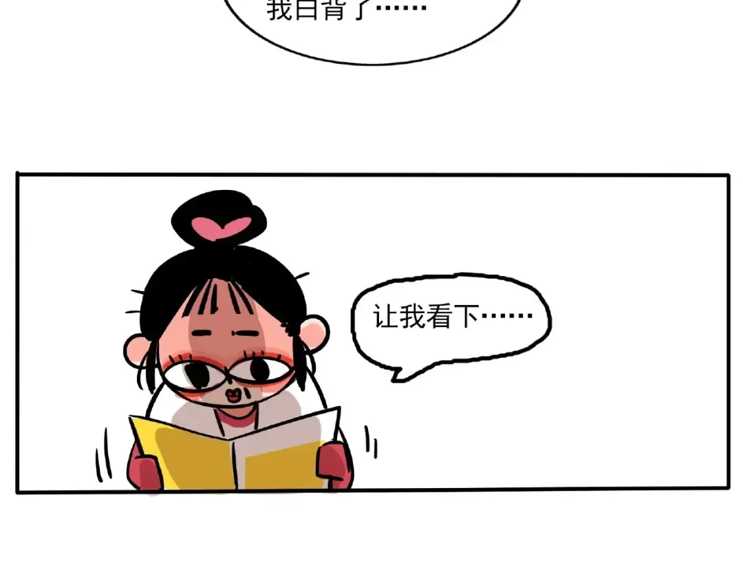 第120话 背书抽查见人品！ 第17页