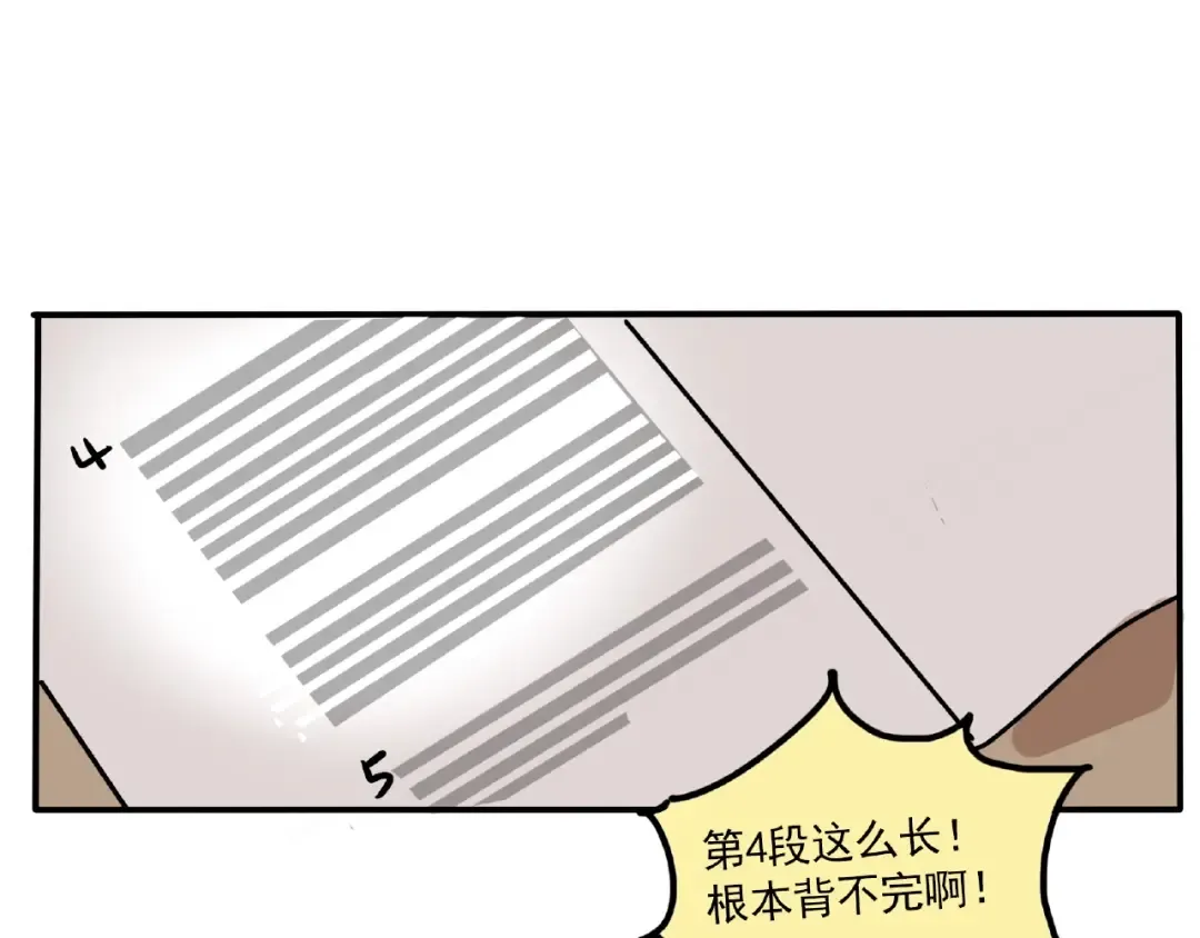 第120话 背书抽查见人品！ 第18页