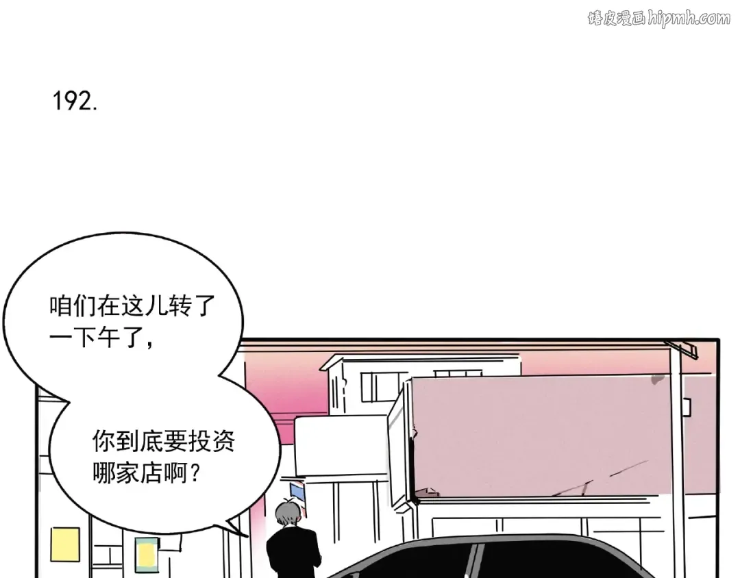 第121话 糟糕，身份要暴露！ 第1页
