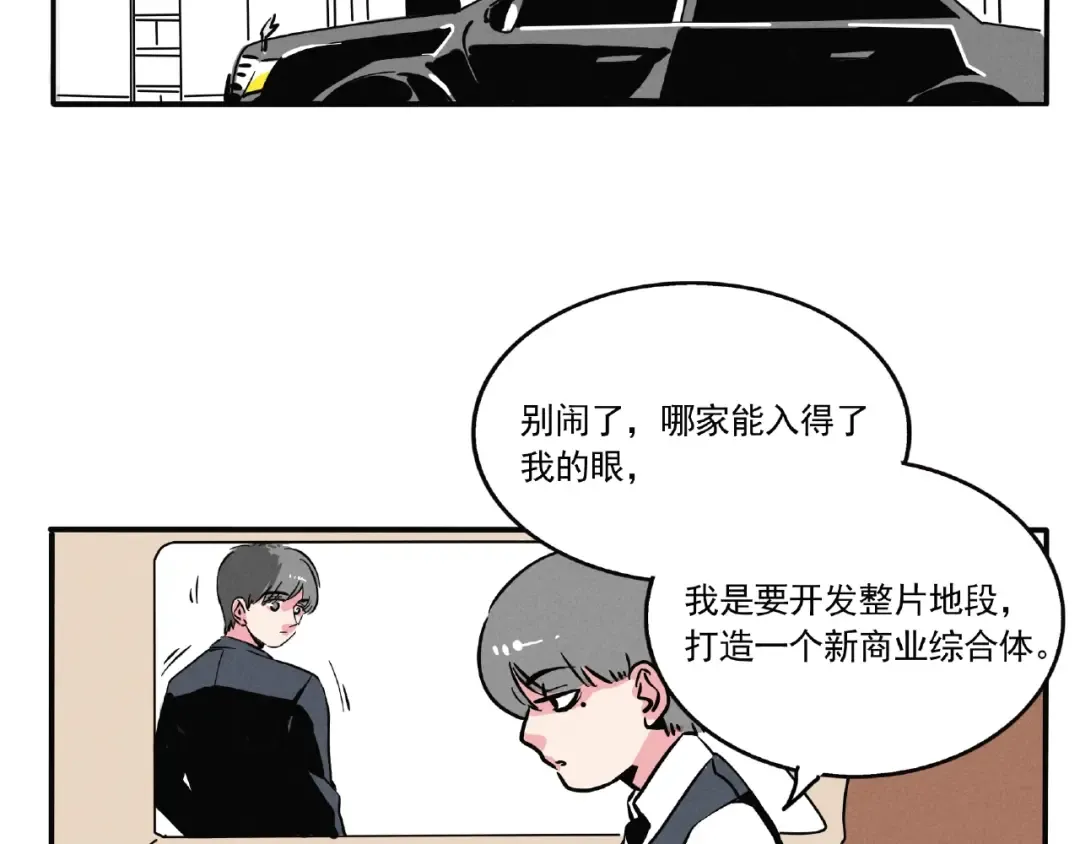 第121话 糟糕，身份要暴露！ 第2页