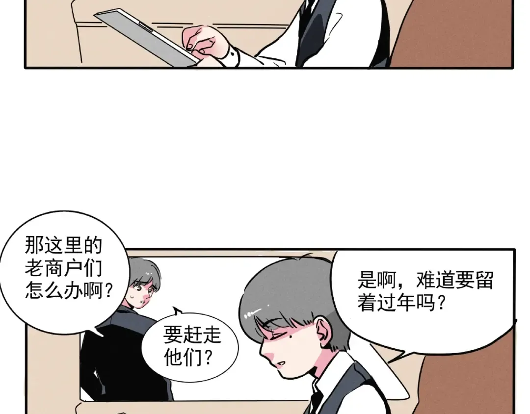 第121话 糟糕，身份要暴露！ 第3页