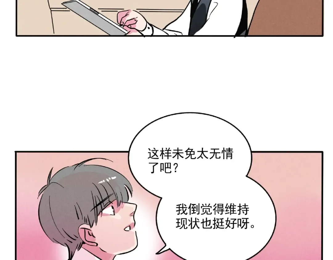 第121话 糟糕，身份要暴露！ 第4页