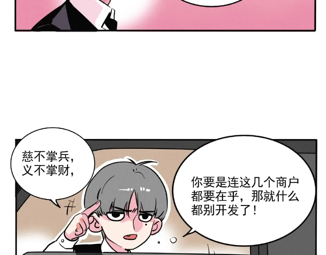 第121话 糟糕，身份要暴露！ 第5页