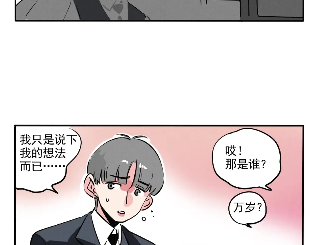第121话 糟糕，身份要暴露！ 第6页