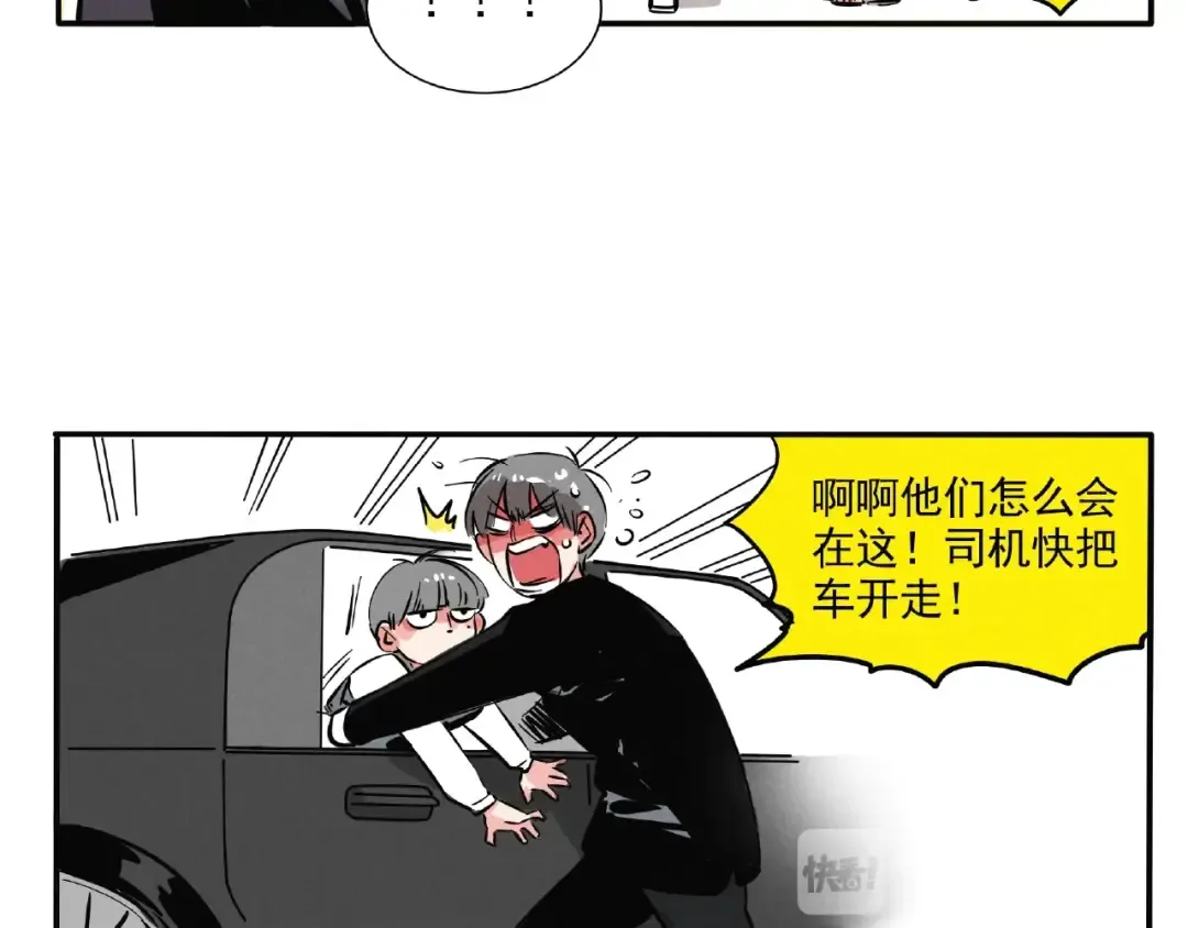 第121话 糟糕，身份要暴露！ 第8页