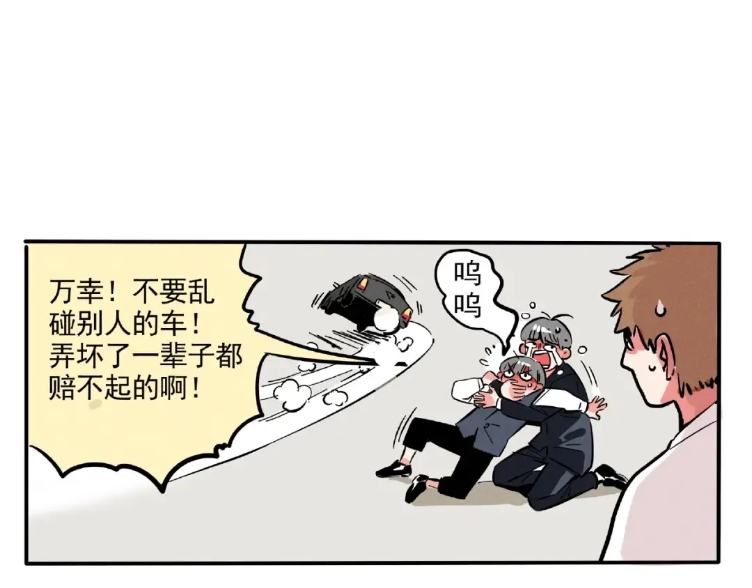 第121话 糟糕，身份要暴露！ 第10页