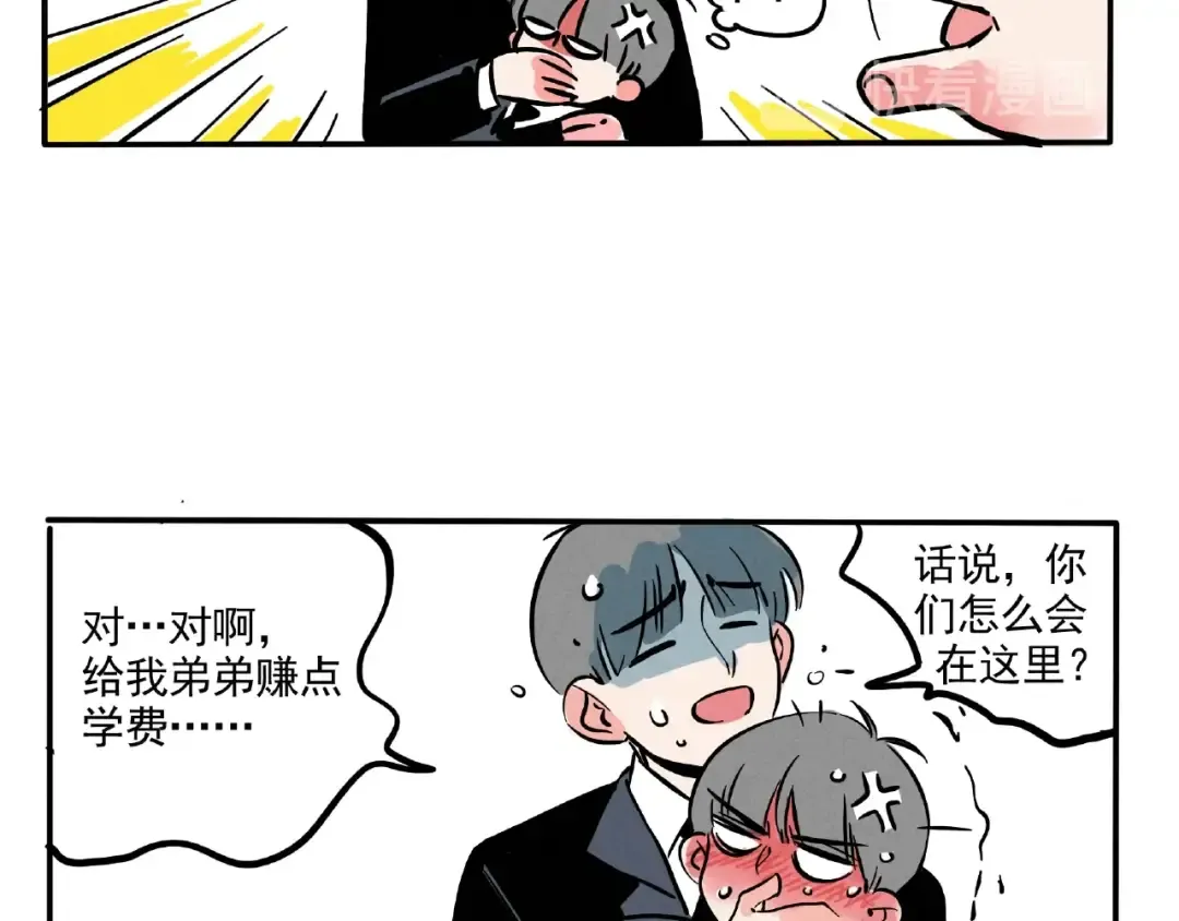第121话 糟糕，身份要暴露！ 第14页