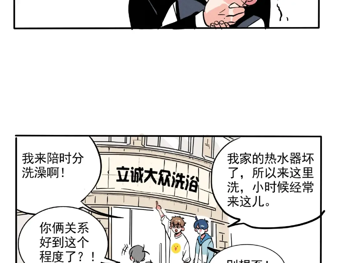 第121话 糟糕，身份要暴露！ 第15页