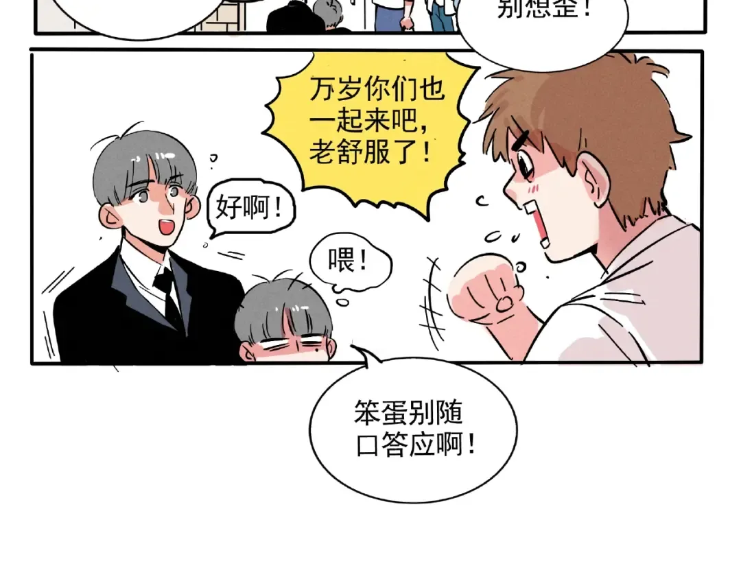 第121话 糟糕，身份要暴露！ 第16页