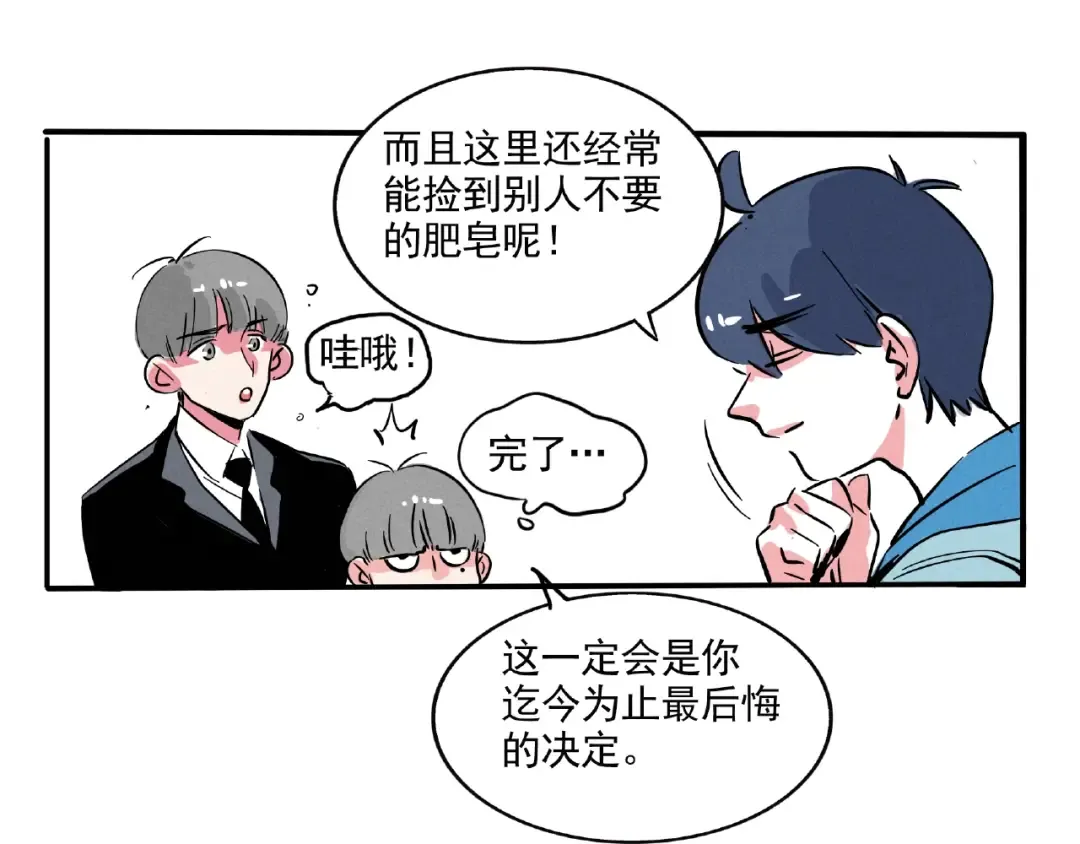 第121话 糟糕，身份要暴露！ 第17页