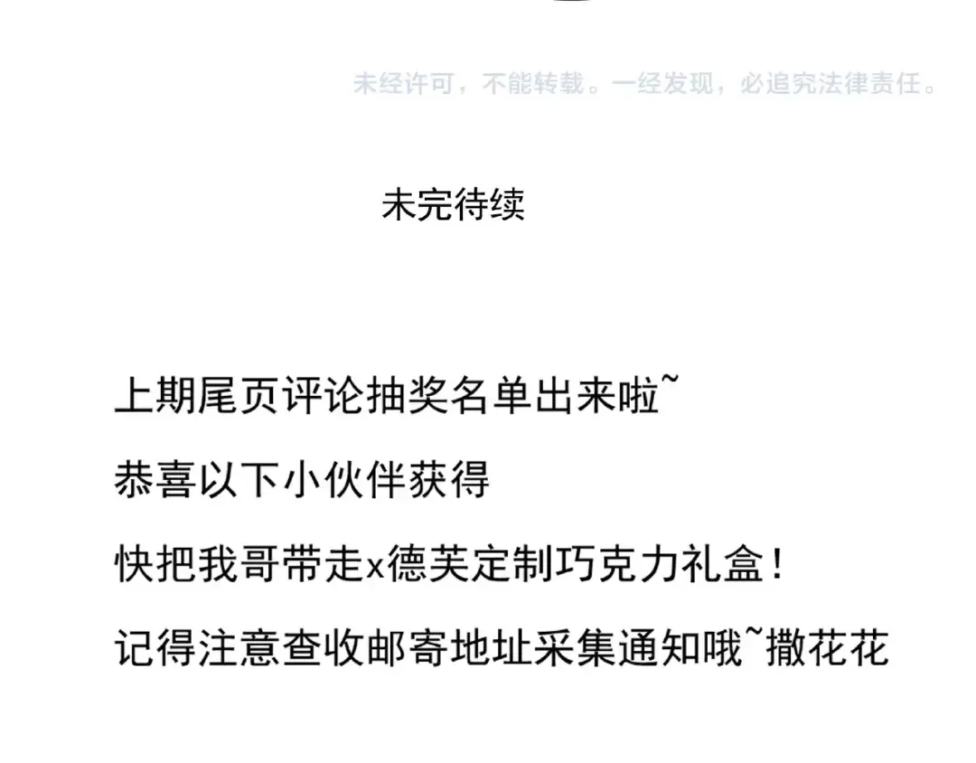 第121话 糟糕，身份要暴露！ 第18页