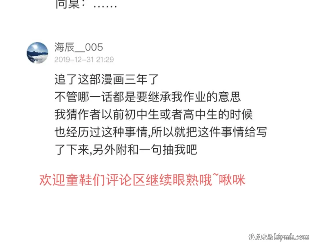 第121话 糟糕，身份要暴露！ 第20页