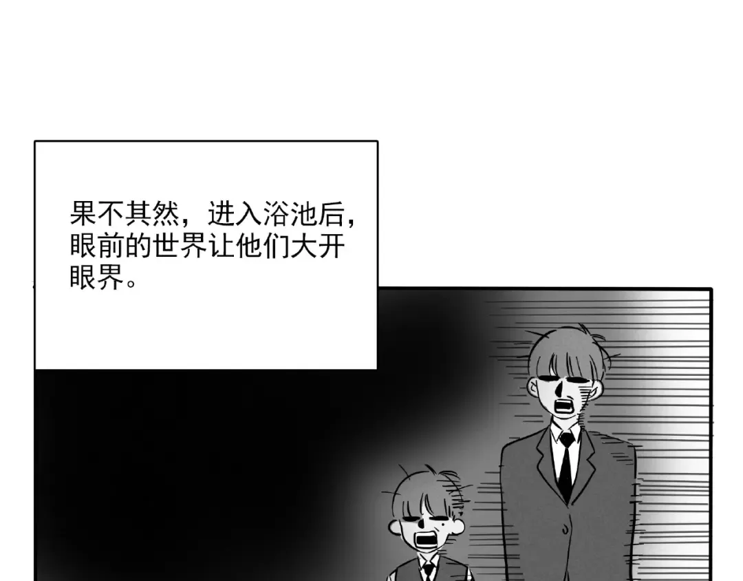 第122话 澡堂初体验 第3页