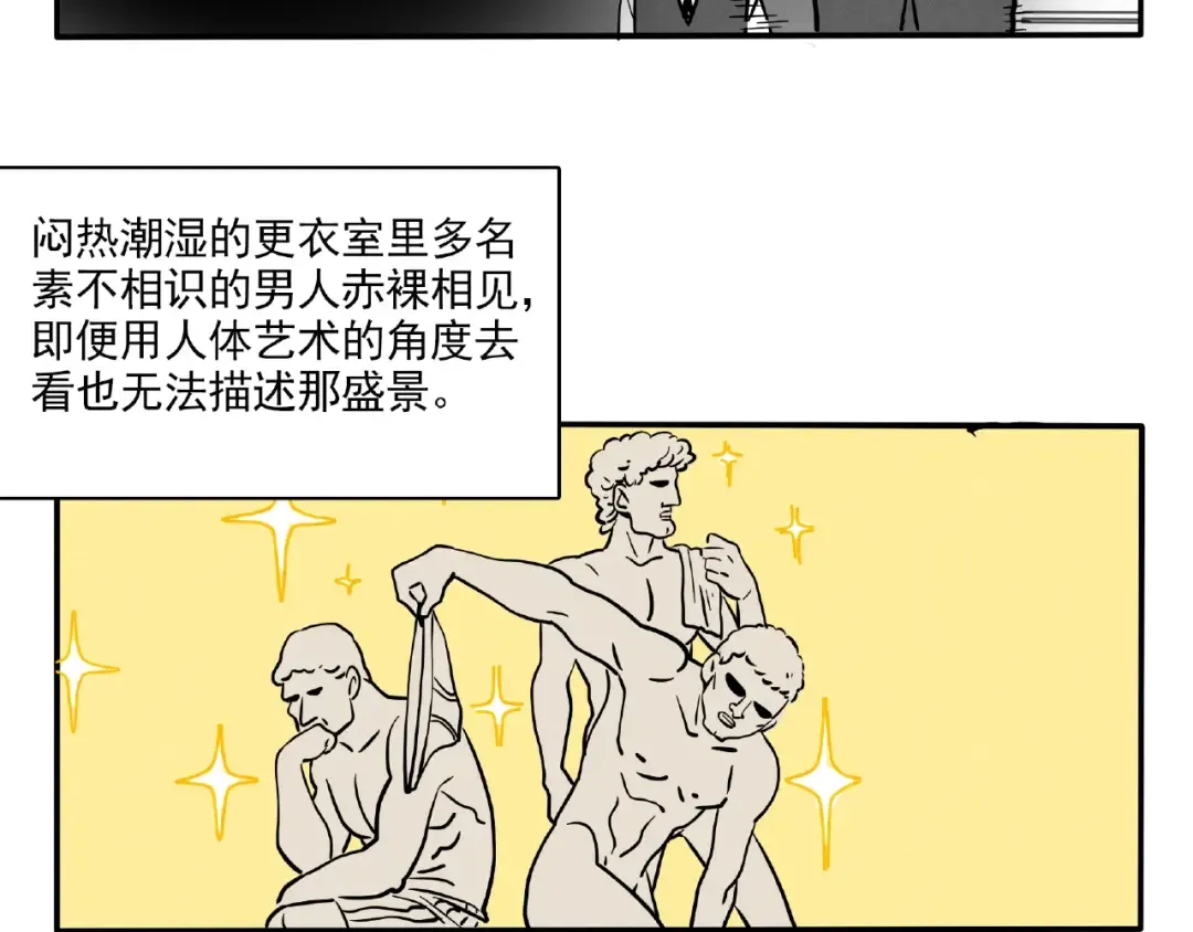 第122话 澡堂初体验 第4页