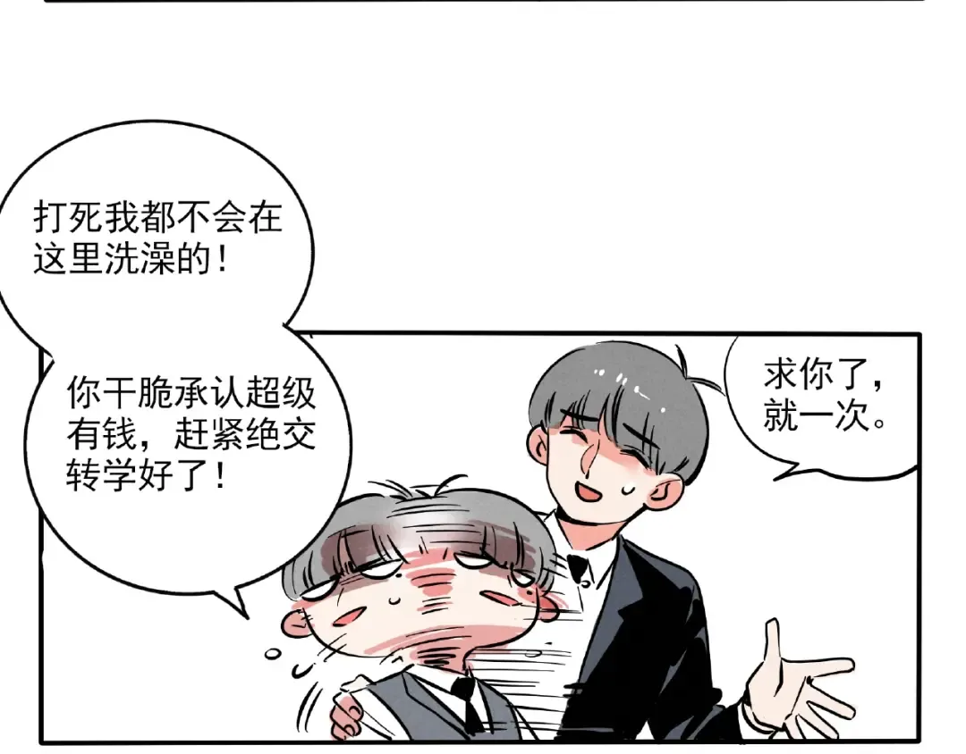 第122话 澡堂初体验 第5页