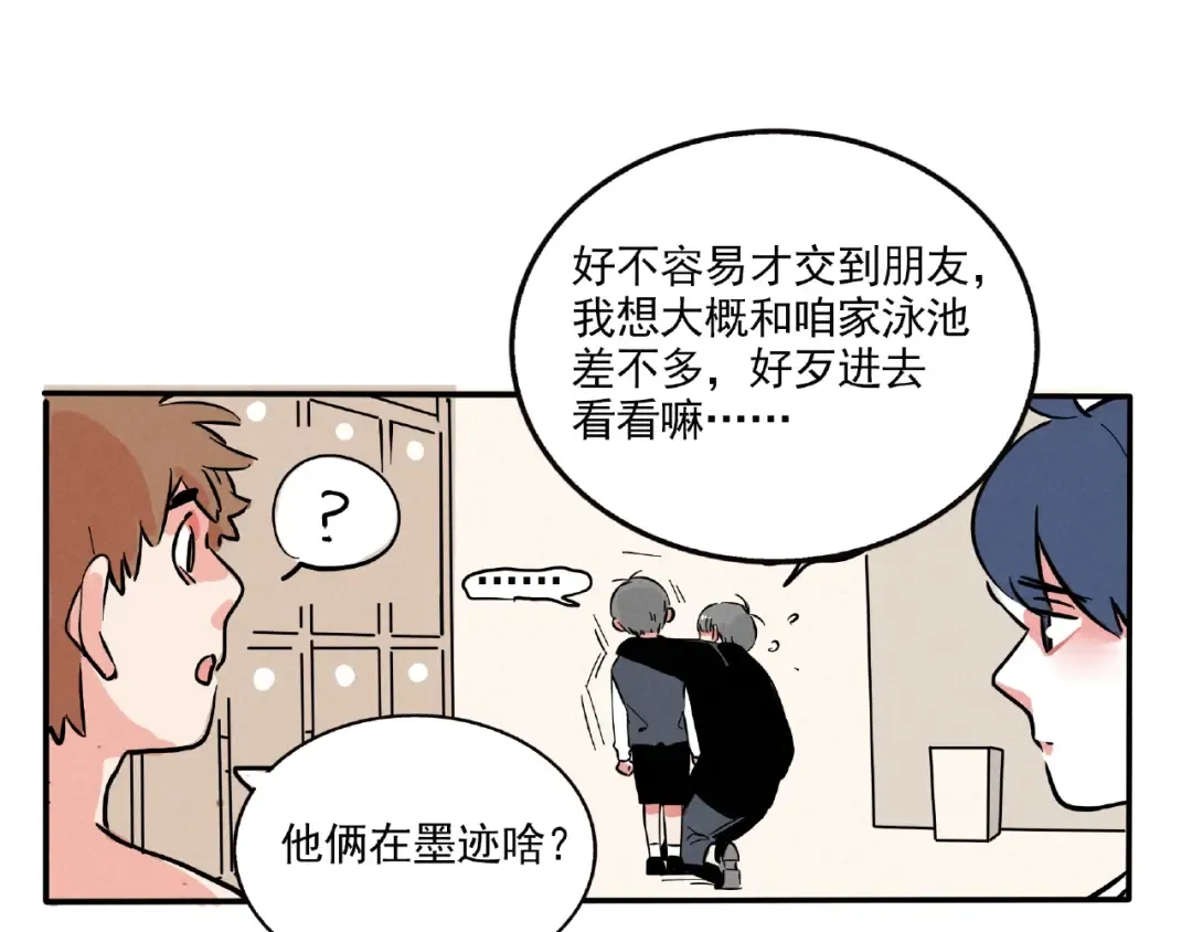 第122话 澡堂初体验 第6页