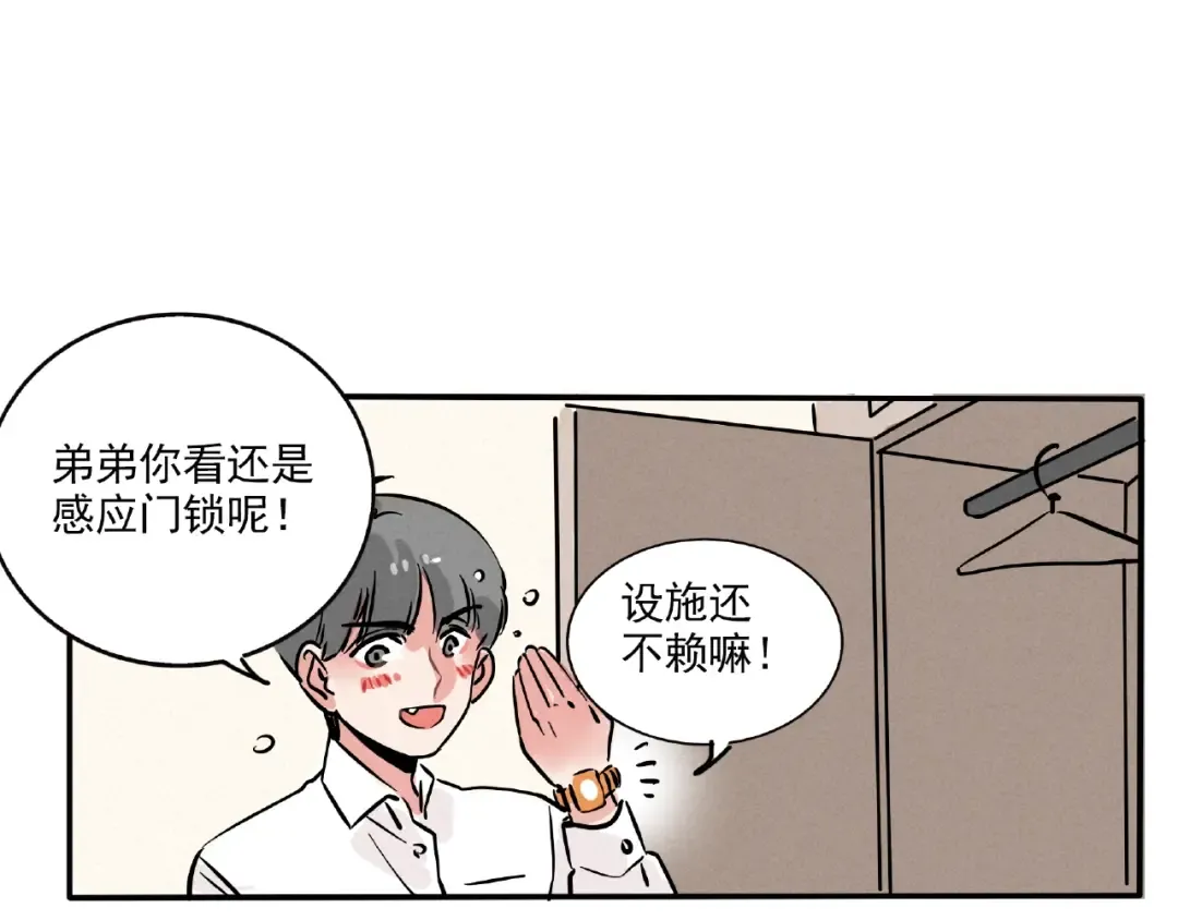 第122话 澡堂初体验 第9页