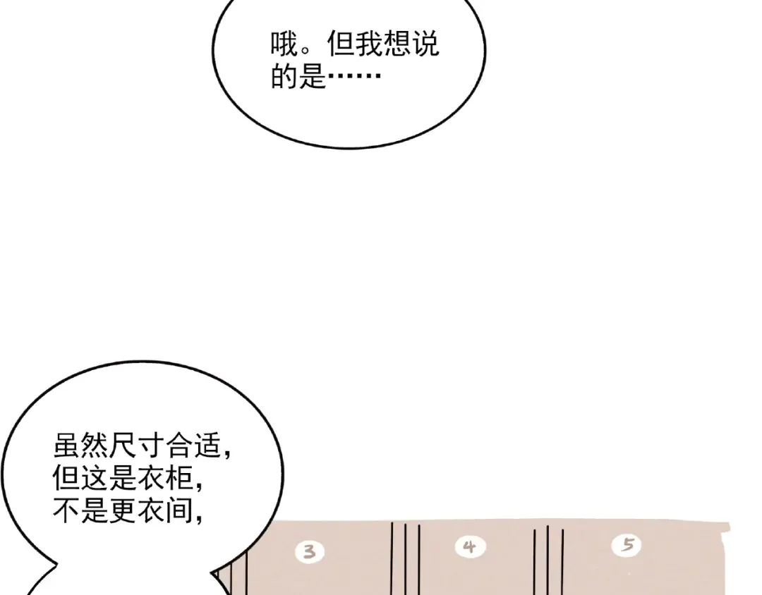 第122话 澡堂初体验 第13页