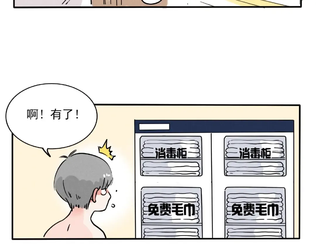 第123话 澡堂boys亮相！ 第5页