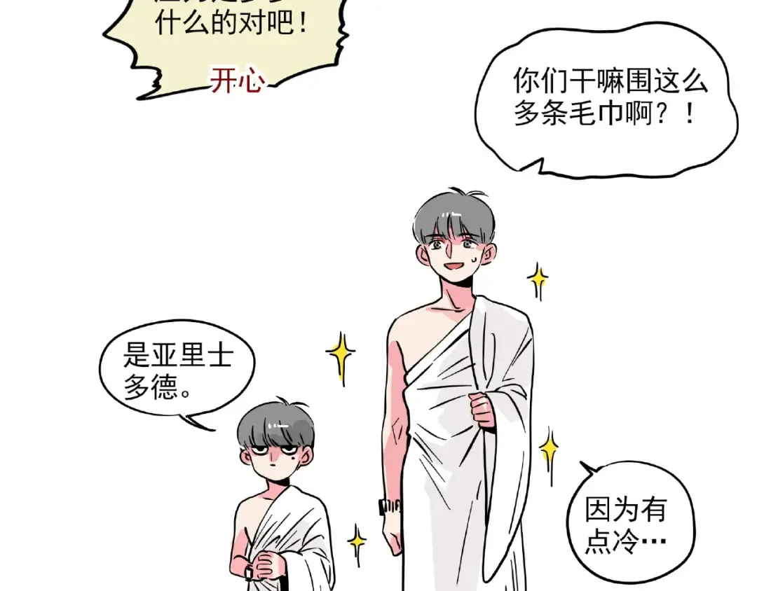 第123话 澡堂boys亮相！ 第9页