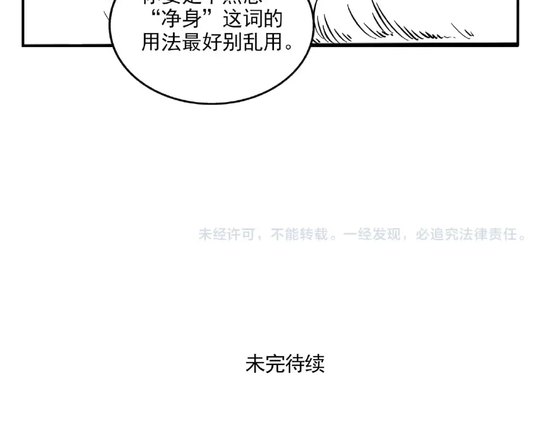 第123话 澡堂boys亮相！ 第14页