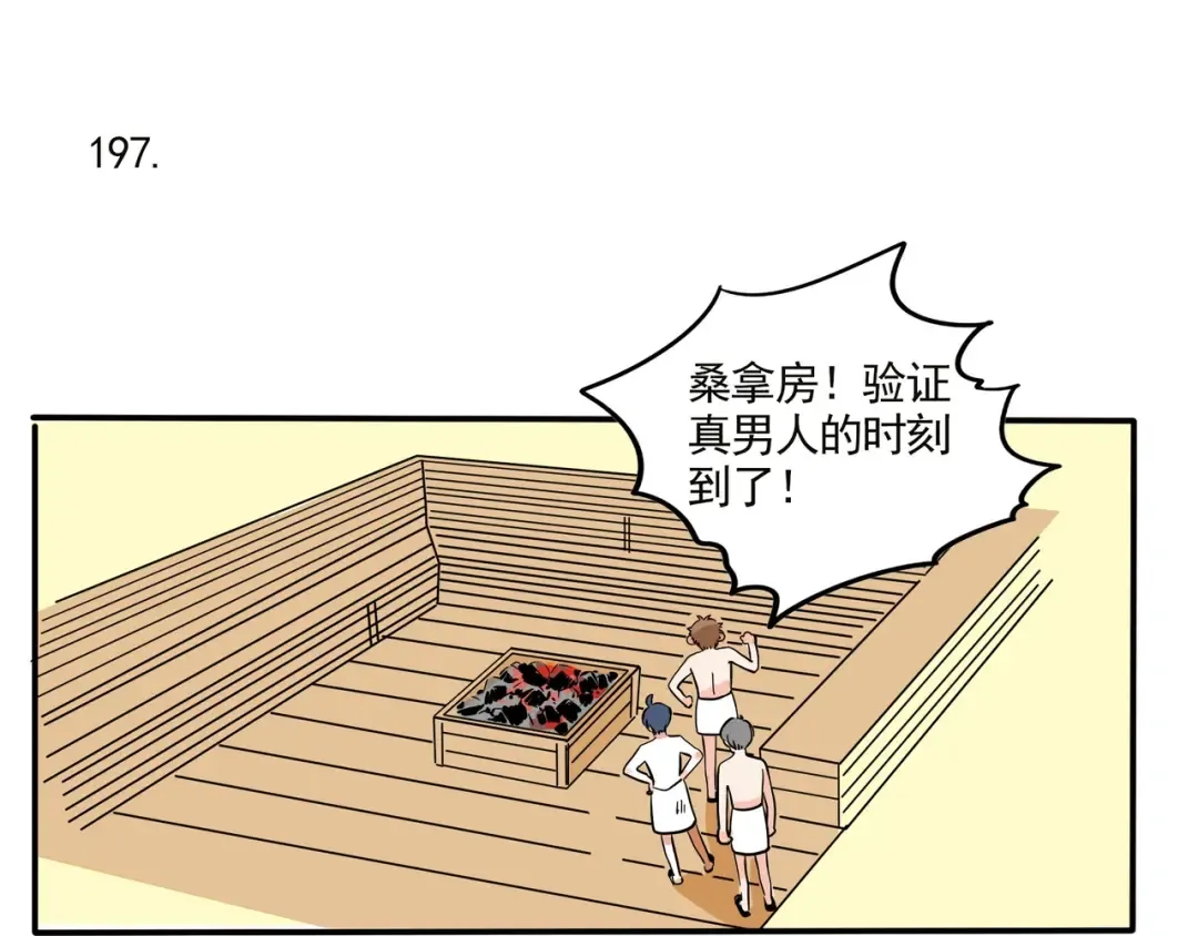 第126话 男人的友谊 第3页