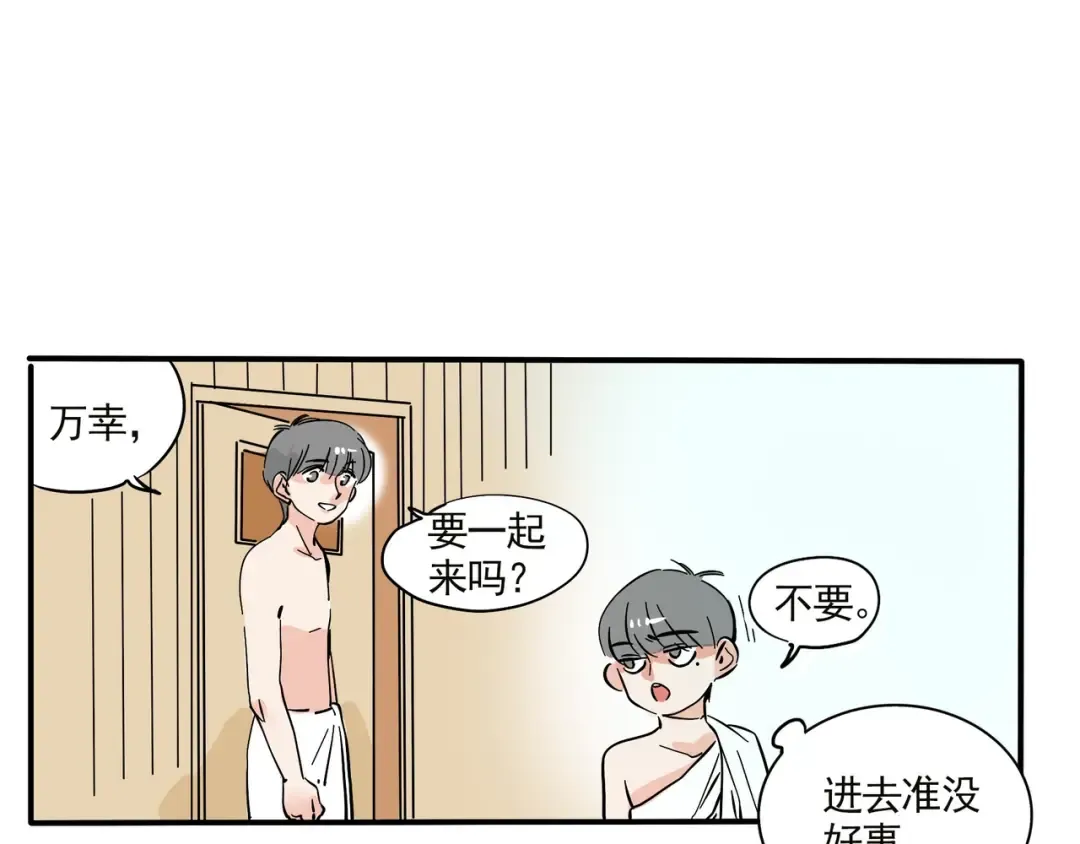 第126话 男人的友谊 第4页