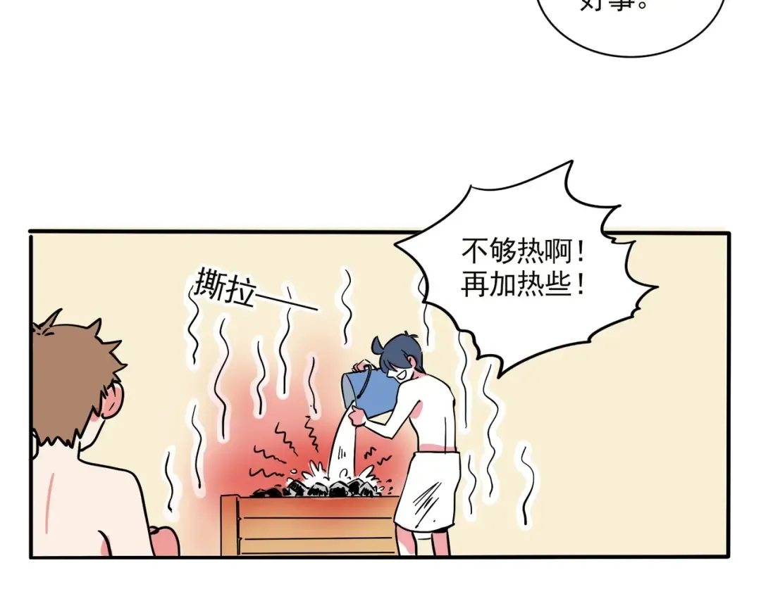 第126话 男人的友谊 第5页