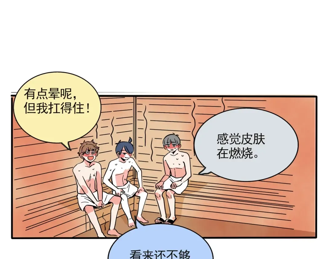 第126话 男人的友谊 第6页