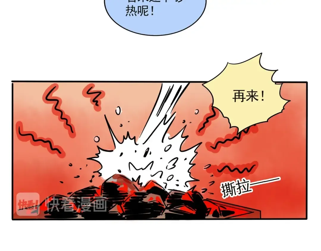 第126话 男人的友谊 第7页