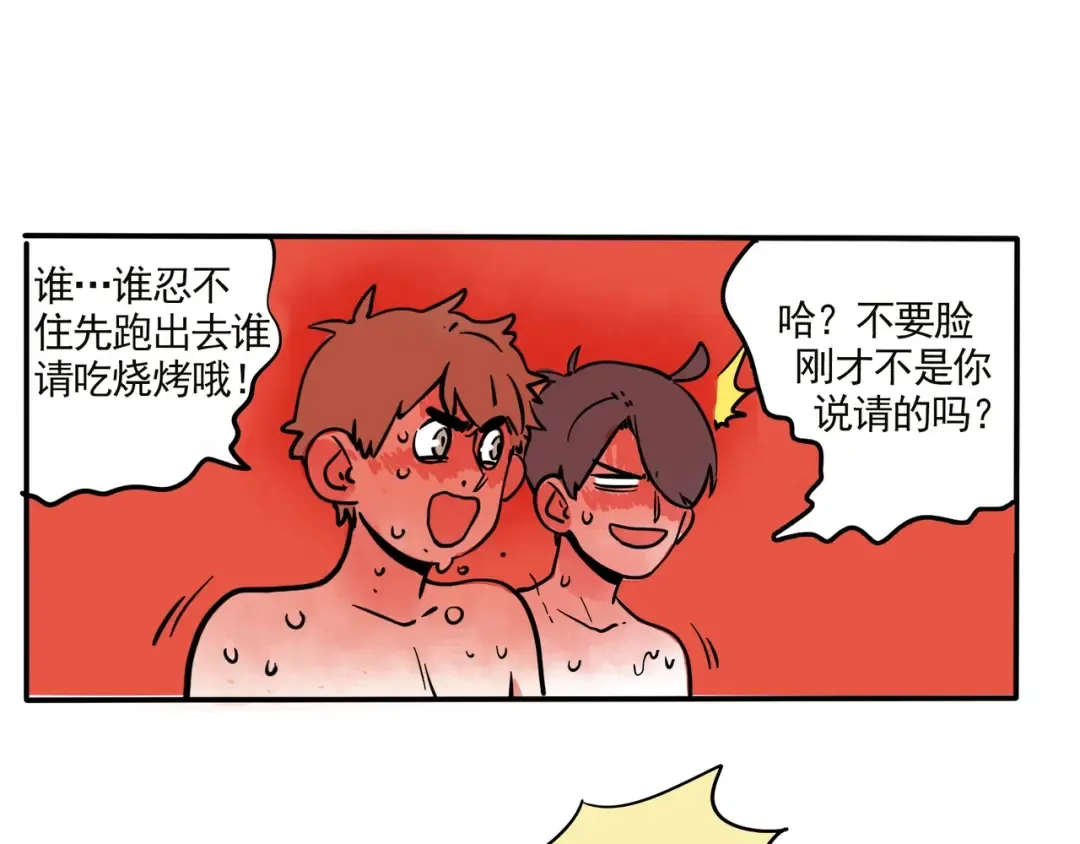 第126话 男人的友谊 第8页