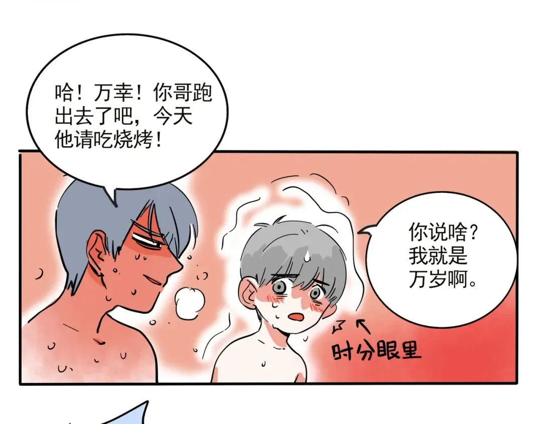 第126话 男人的友谊 第11页
