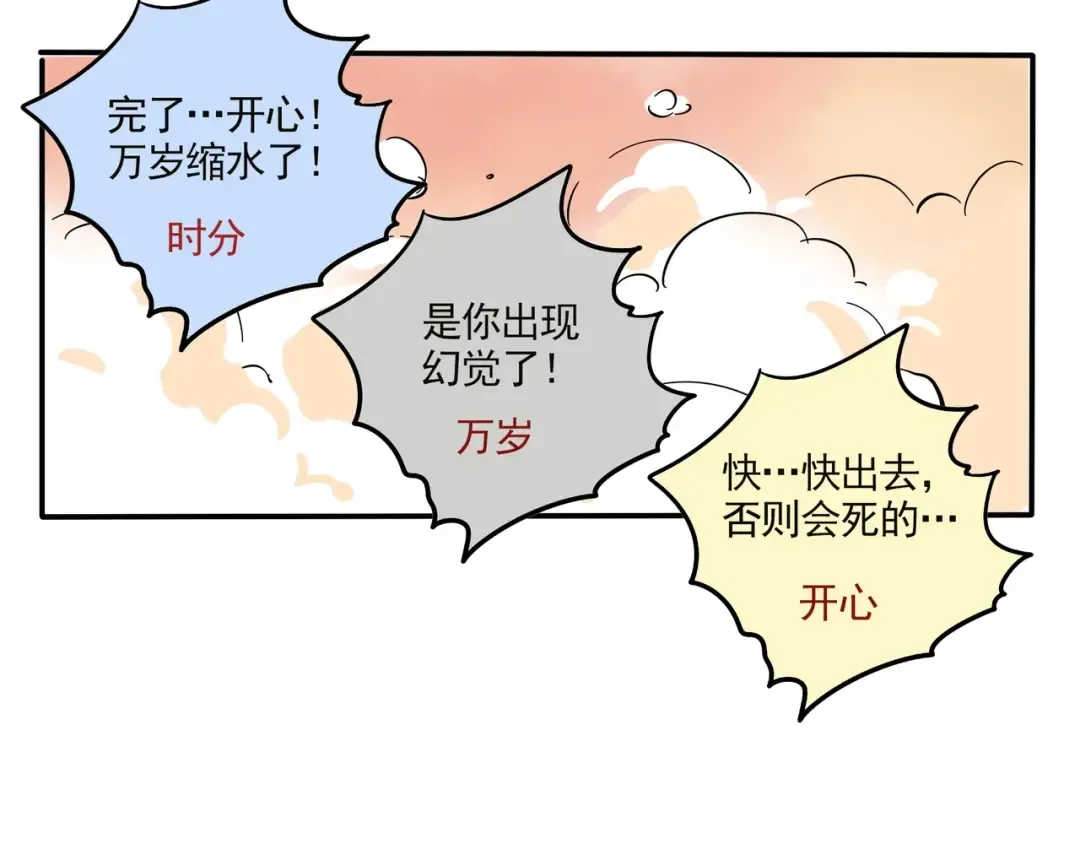 第126话 男人的友谊 第12页