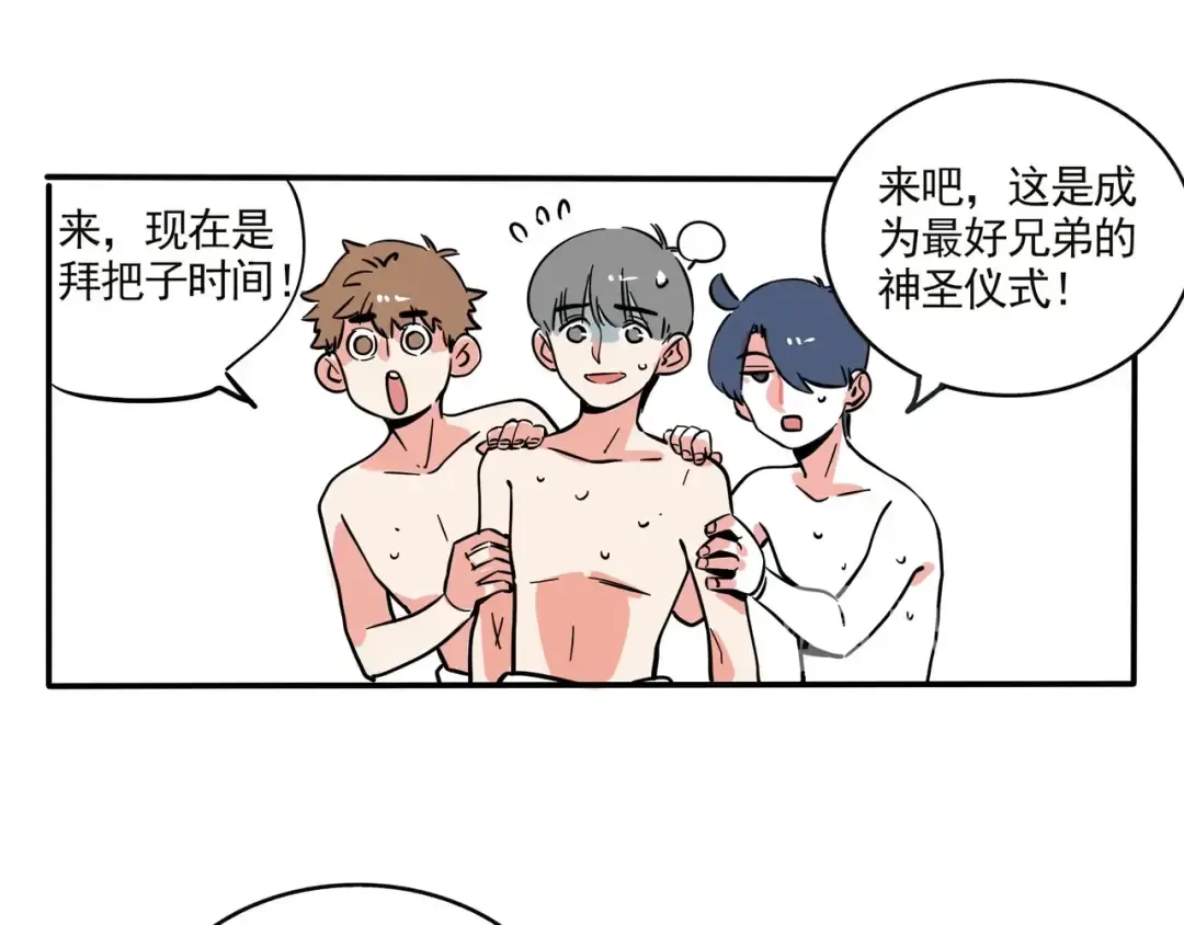 第126话 男人的友谊 第13页